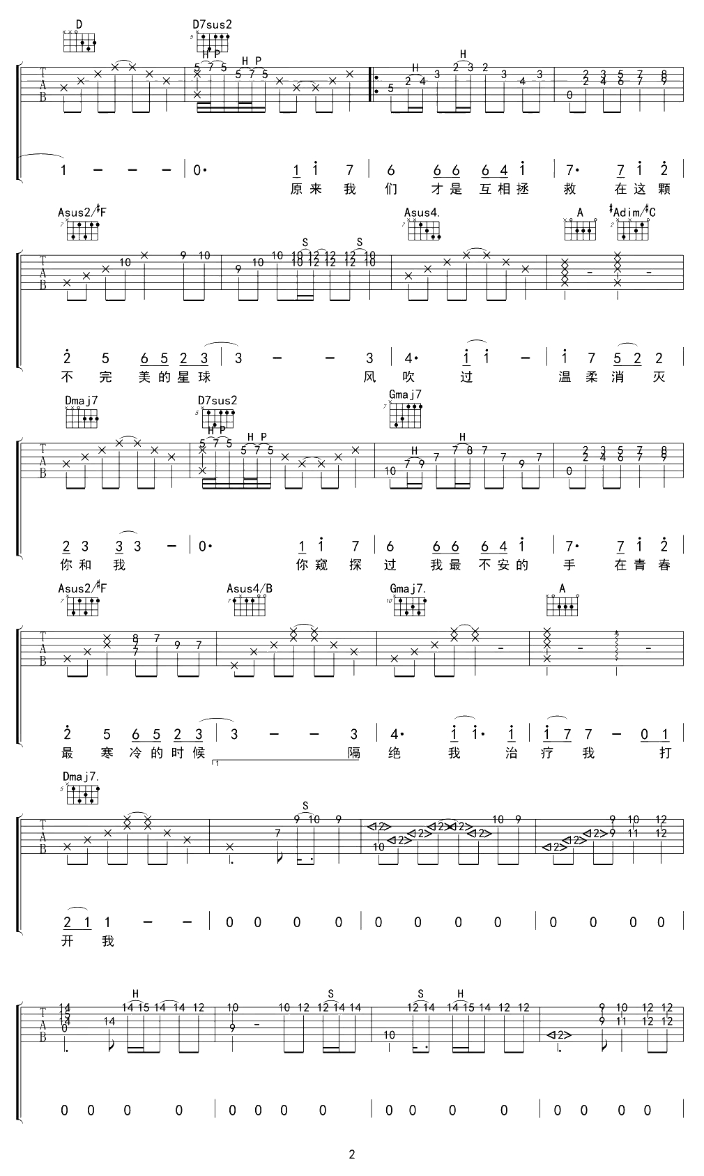 宝贝吉他谱 徐秉龙 C调弹唱谱 2