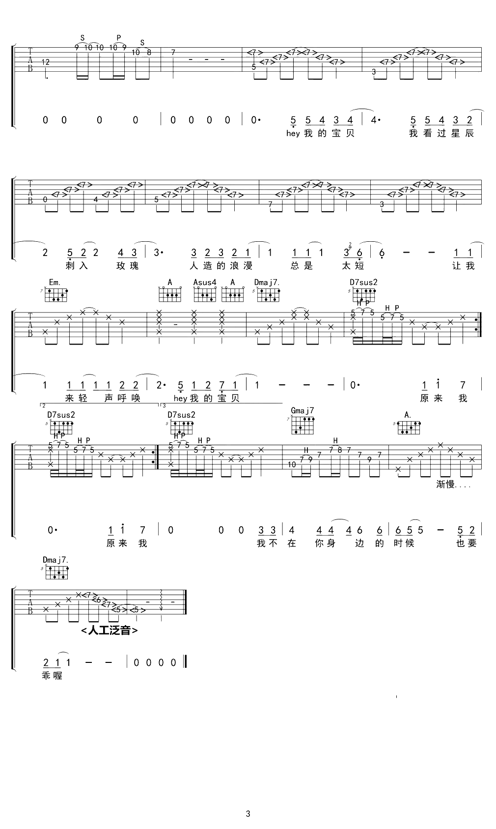 宝贝吉他谱 徐秉龙 C调弹唱谱 3