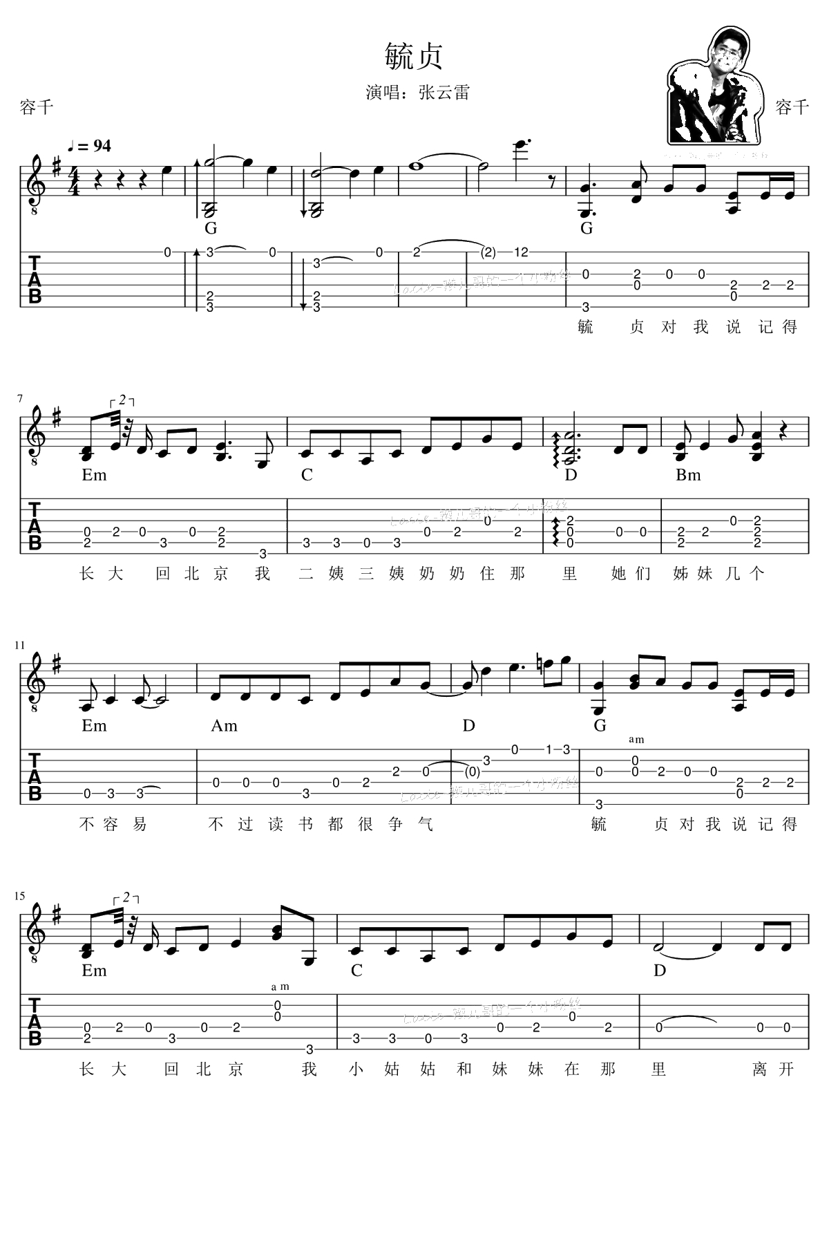 毓贞吉他谱 张云雷《毓贞》弹唱六线谱1