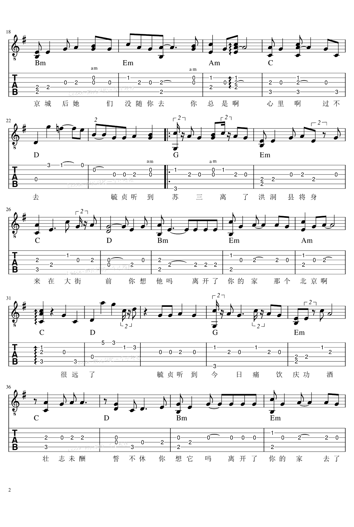 毓贞吉他谱 张云雷《毓贞》弹唱六线谱2