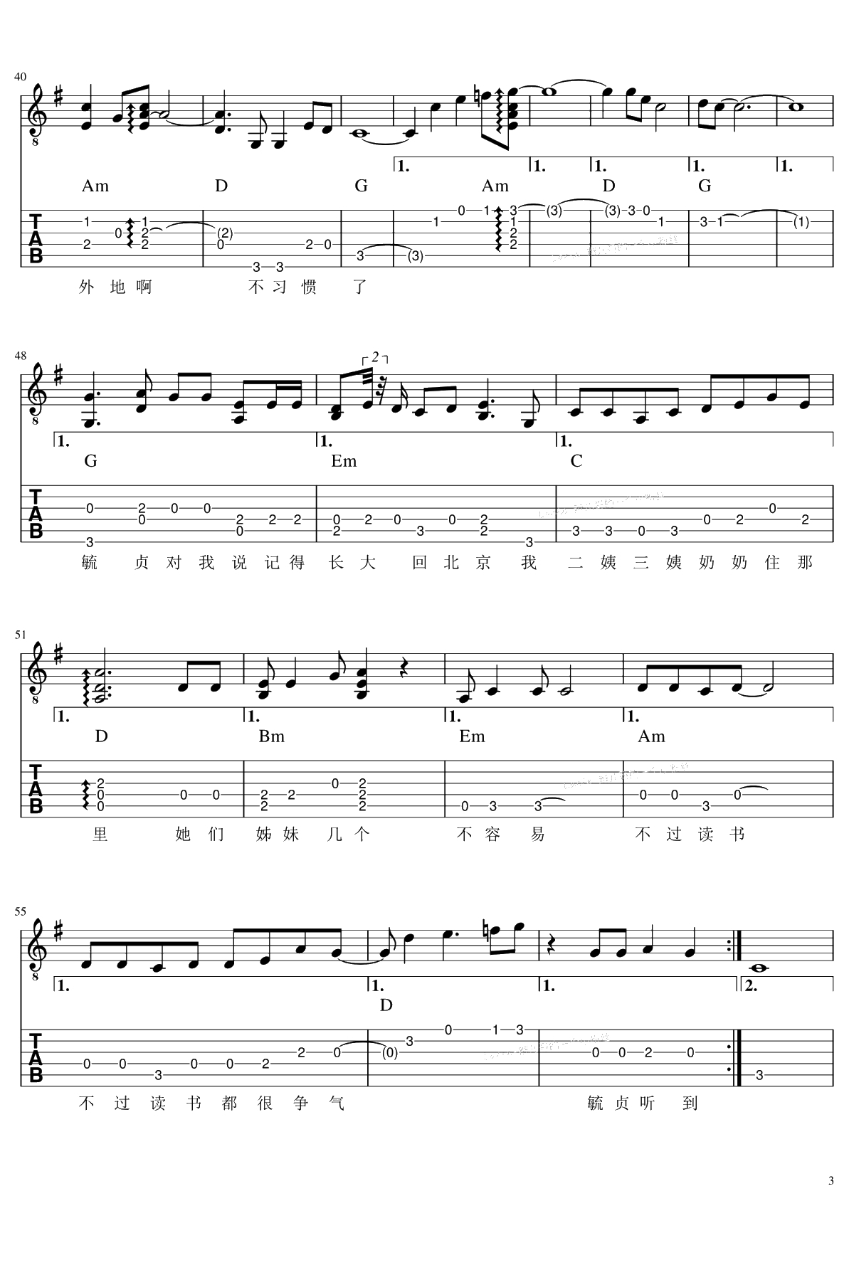 毓贞吉他谱 张云雷《毓贞》弹唱六线谱3