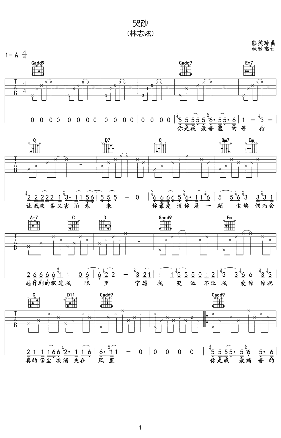哭砂吉他谱 林志炫 原版弹唱谱 1