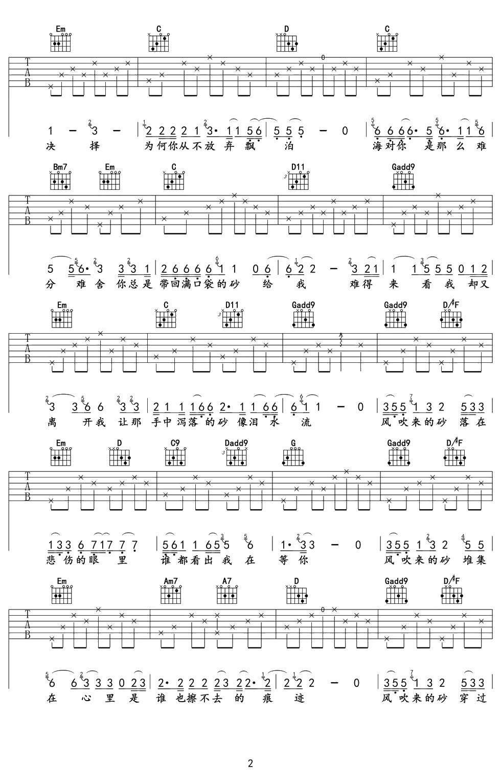 哭砂吉他谱 林志炫 原版弹唱谱 2