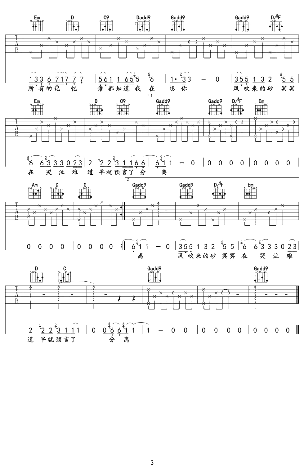 哭砂吉他谱 林志炫 原版弹唱谱 3