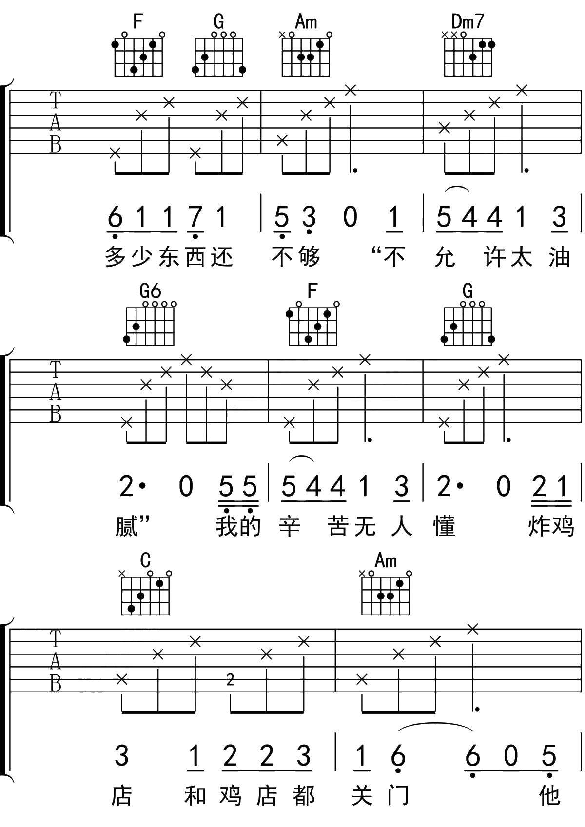 突然来的新年吉他谱 C调吉他弹唱谱 沈以诚2