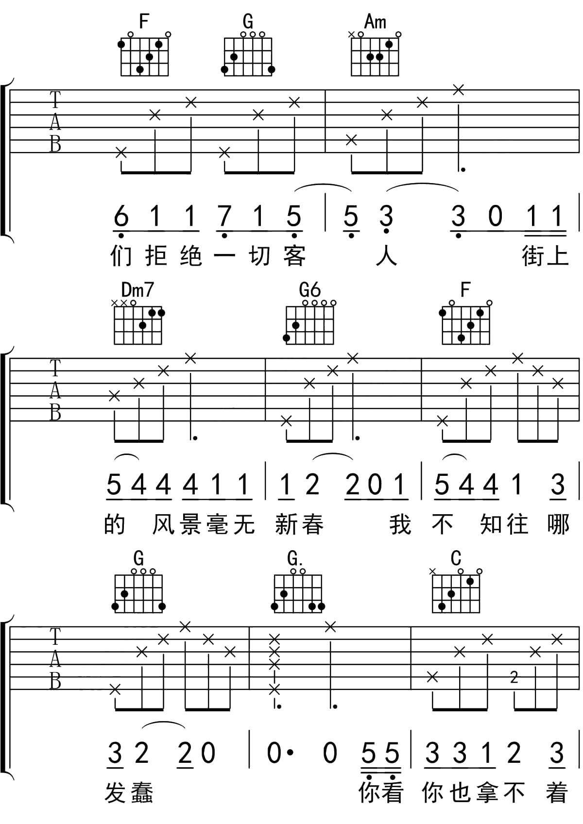 突然来的新年吉他谱 C调吉他弹唱谱 沈以诚3