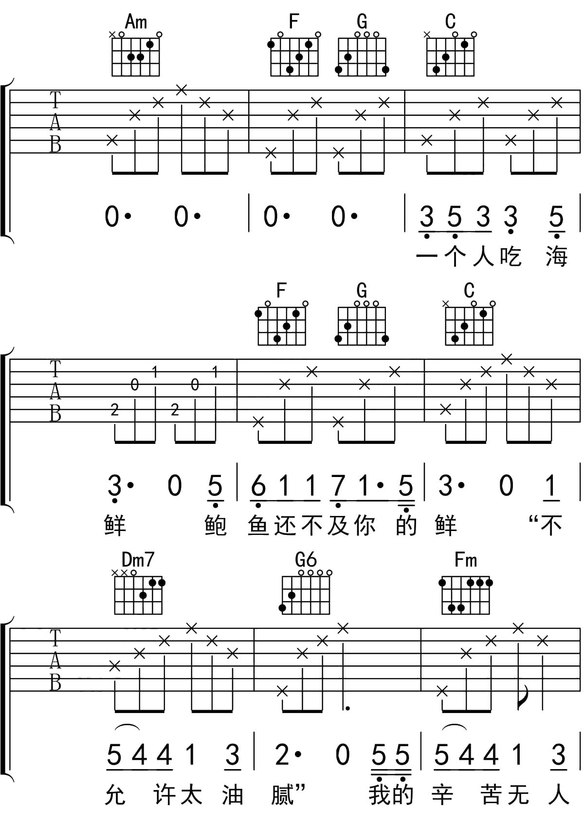 突然来的新年吉他谱 C调吉他弹唱谱 沈以诚5
