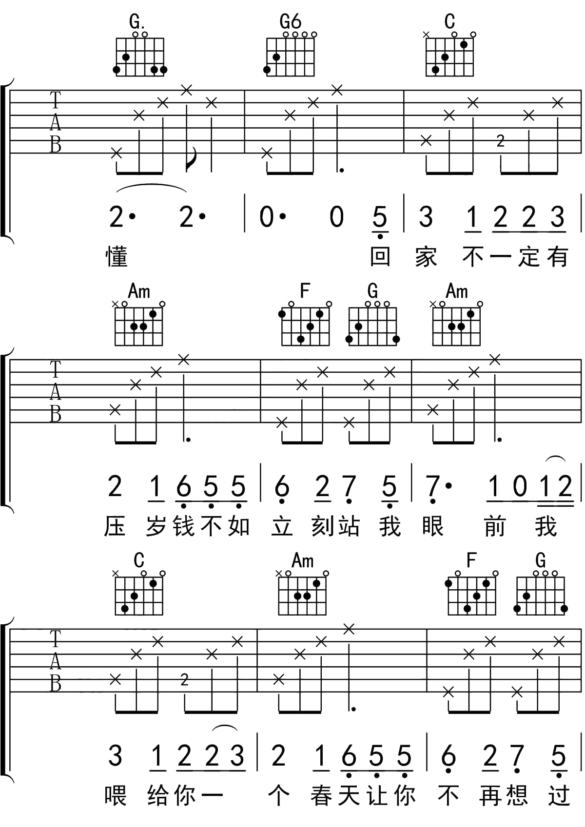 突然来的新年吉他谱 C调吉他弹唱谱 沈以诚6