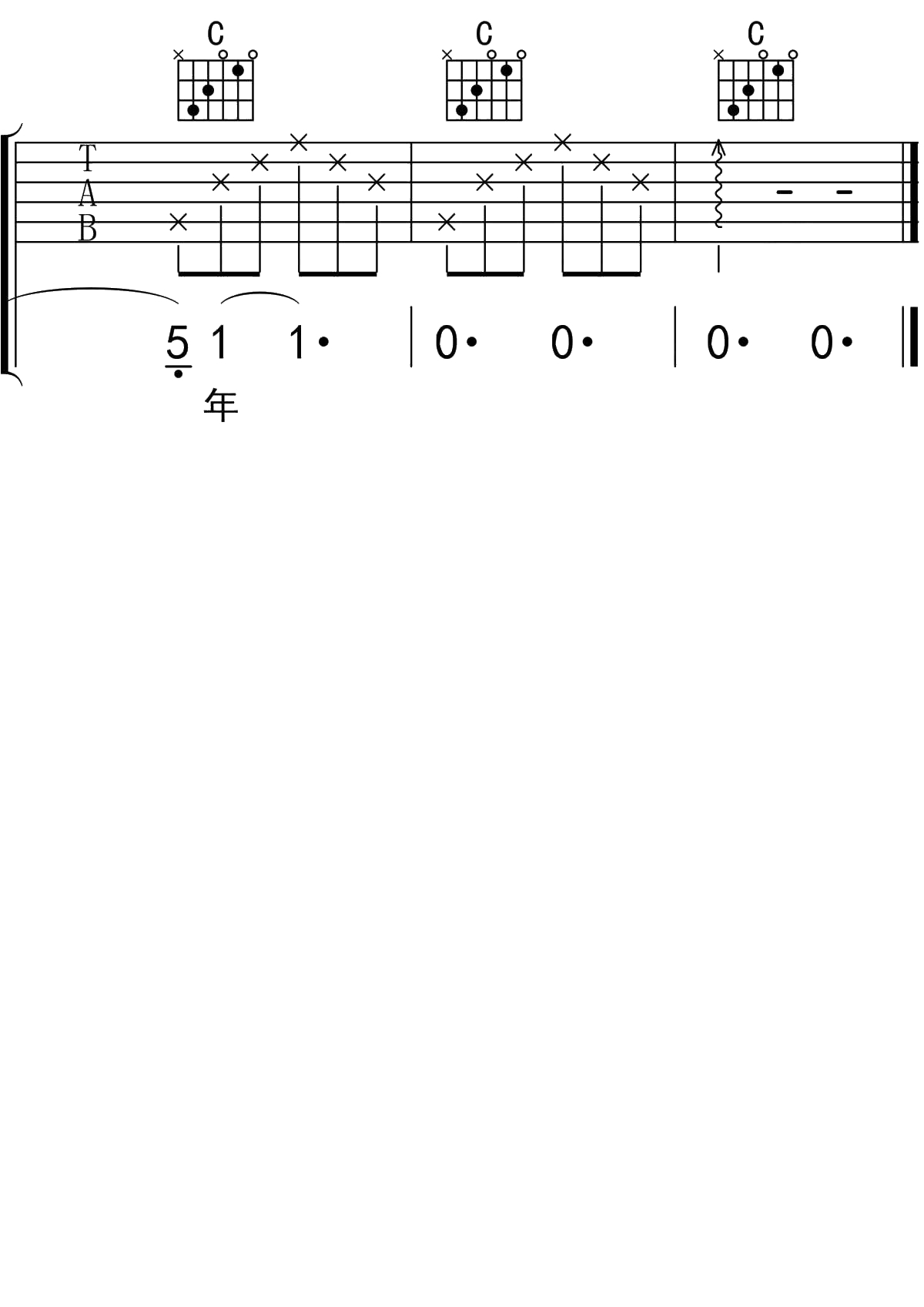 突然来的新年吉他谱 C调吉他弹唱谱 沈以诚8