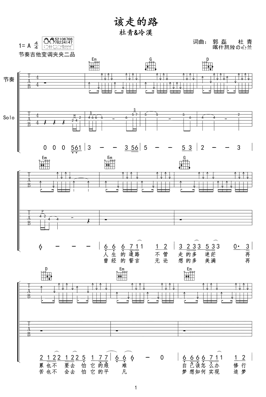 该走的路吉他谱 杜青冷漠 对唱版六线谱1