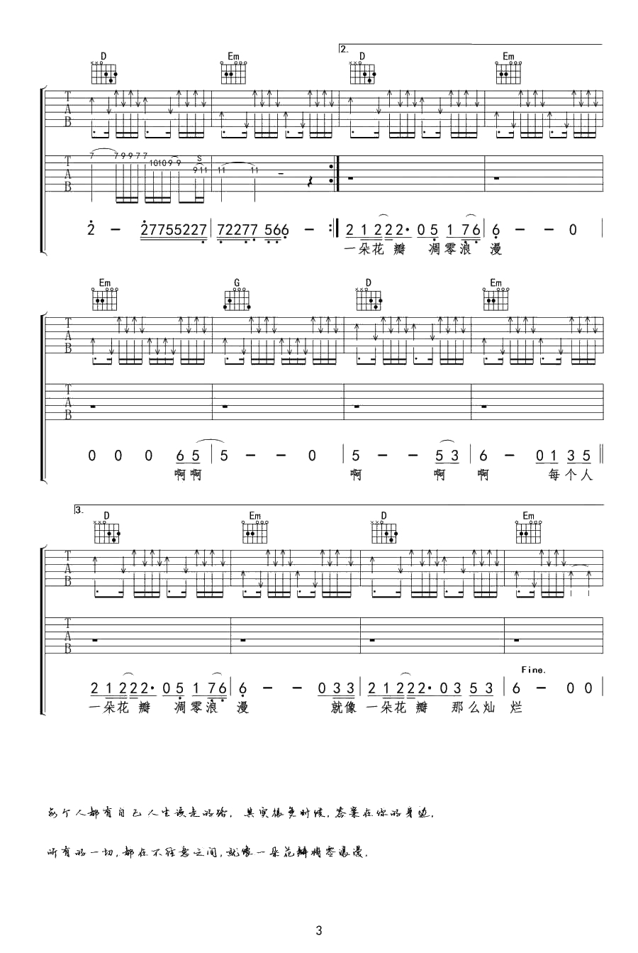 该走的路吉他谱 杜青冷漠 对唱版六线谱3