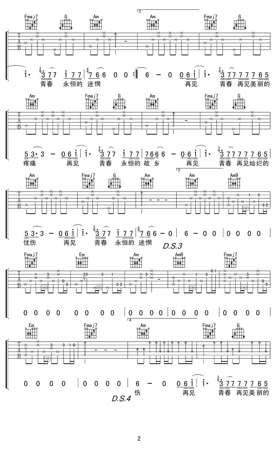 再见青春吉他谱 C调弹唱谱 汪峰2