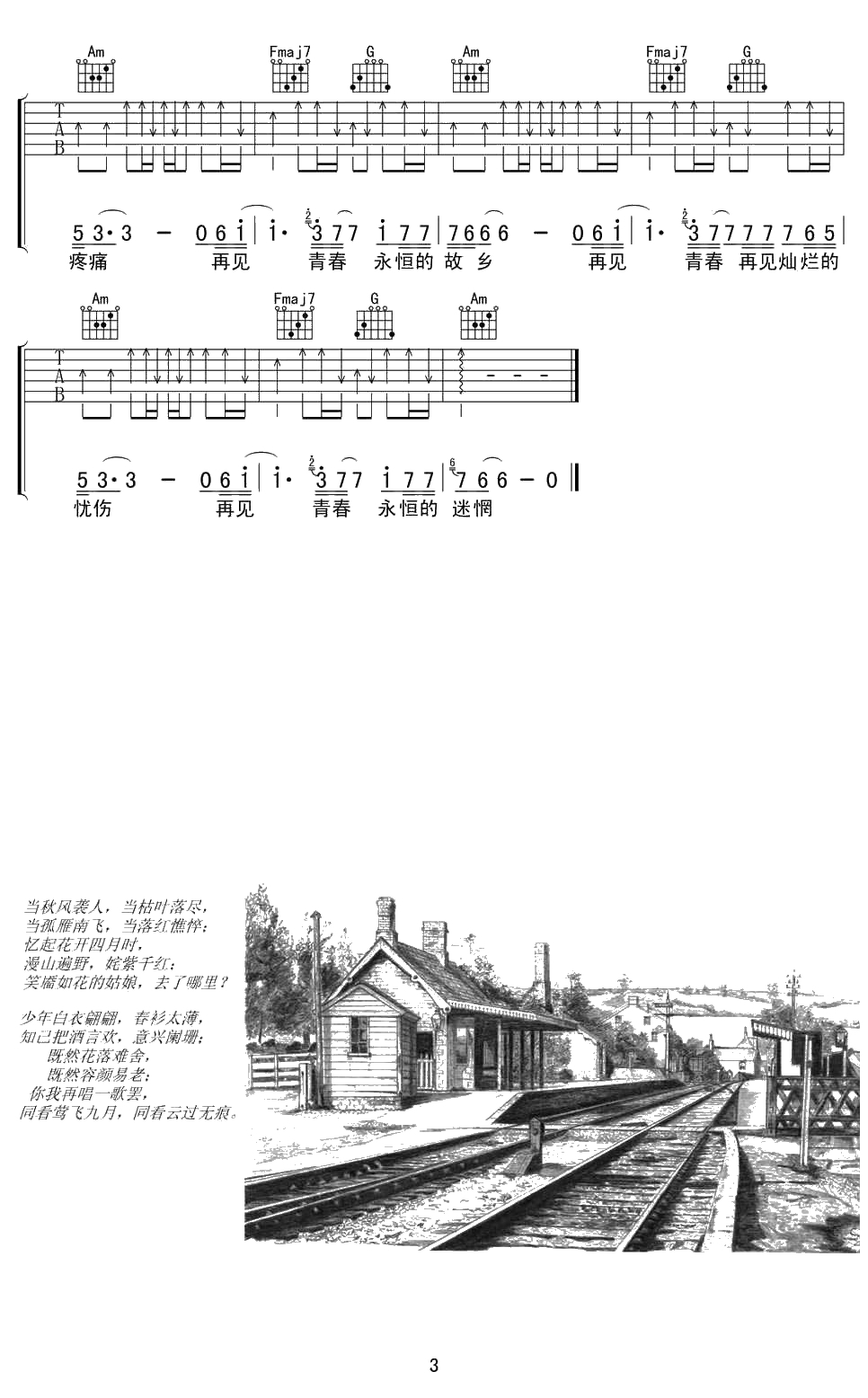 再见青春吉他谱 C调弹唱谱 汪峰3
