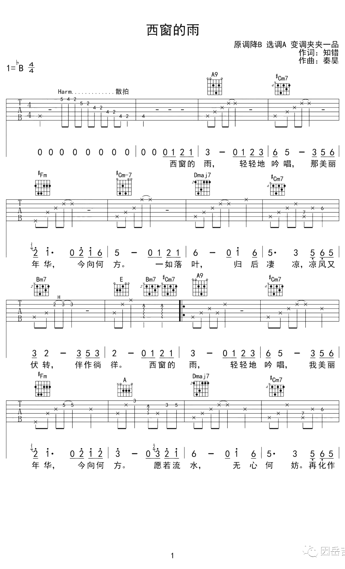 西窗的雨吉他谱 A调六线谱 好妹妹乐队1
