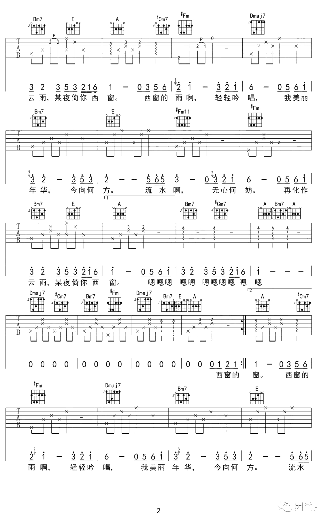 西窗的雨吉他谱 A调六线谱 好妹妹乐队2