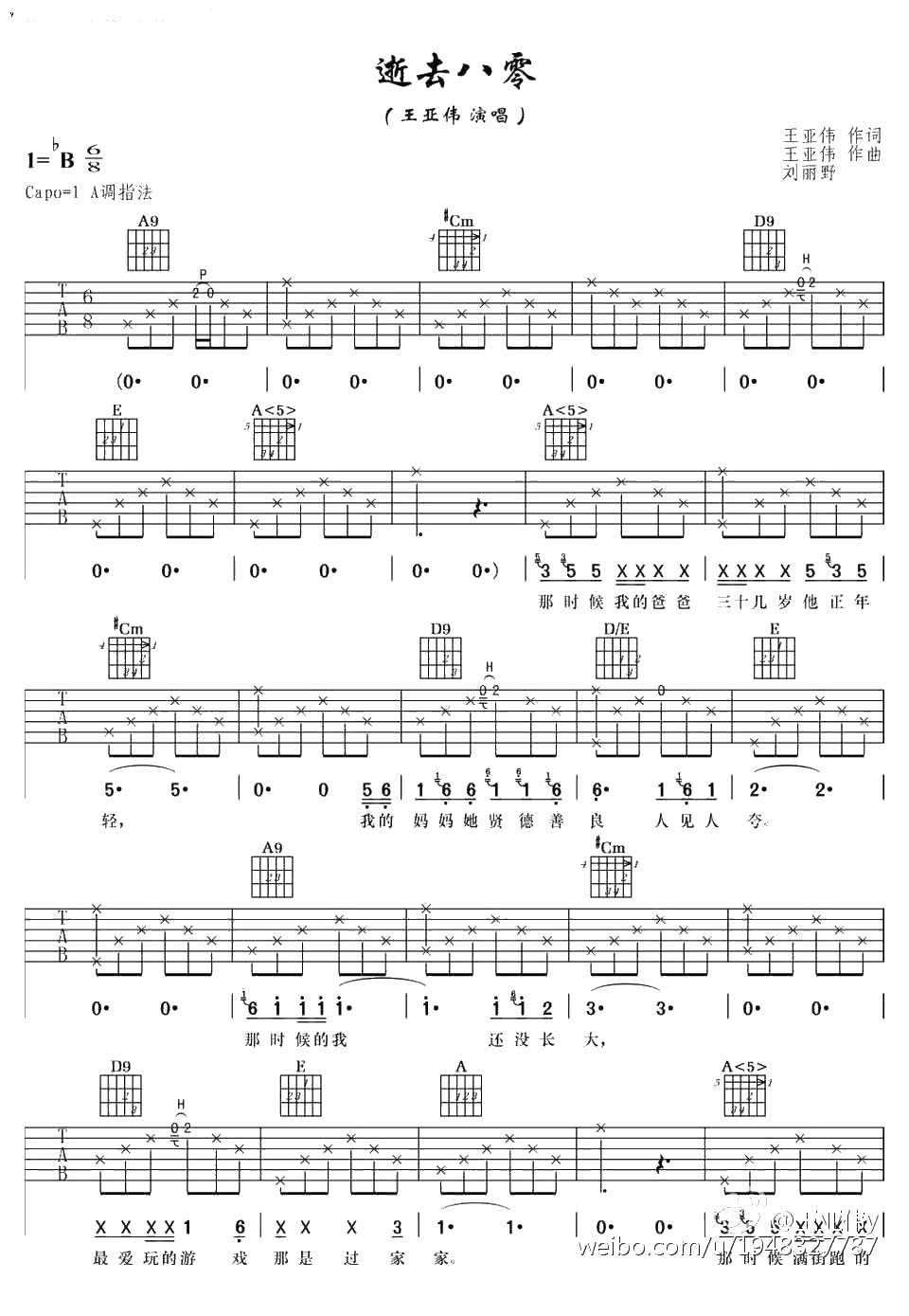 逝去八零吉他谱 王亚伟《逝去八零》六线谱1