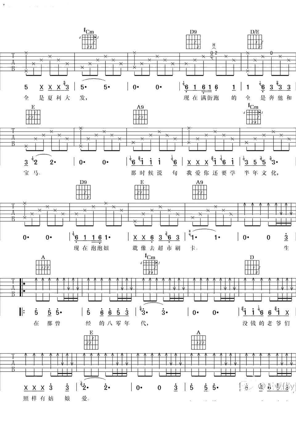 逝去八零吉他谱 王亚伟《逝去八零》六线谱2