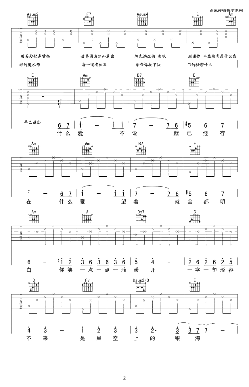 前世情人吉他谱 C调 周杰伦 前世情人六线谱2