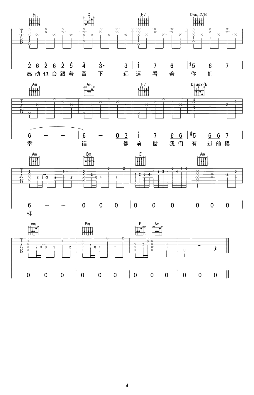 前世情人吉他谱 C调 周杰伦 前世情人六线谱4