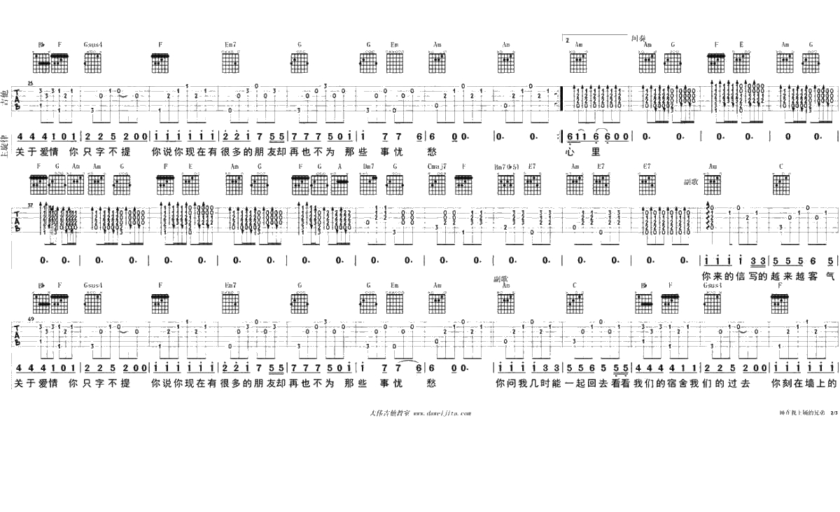 睡在我上铺的兄弟吉他谱 C调 老狼2