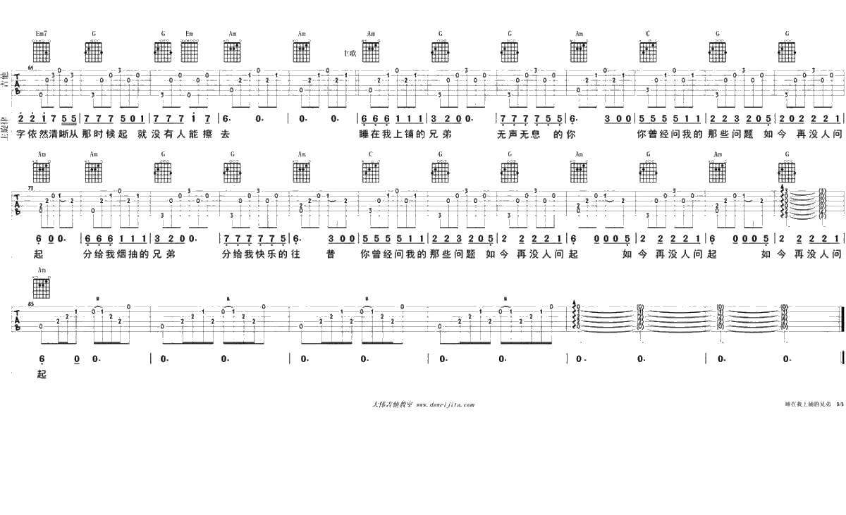睡在我上铺的兄弟吉他谱 C调 老狼3
