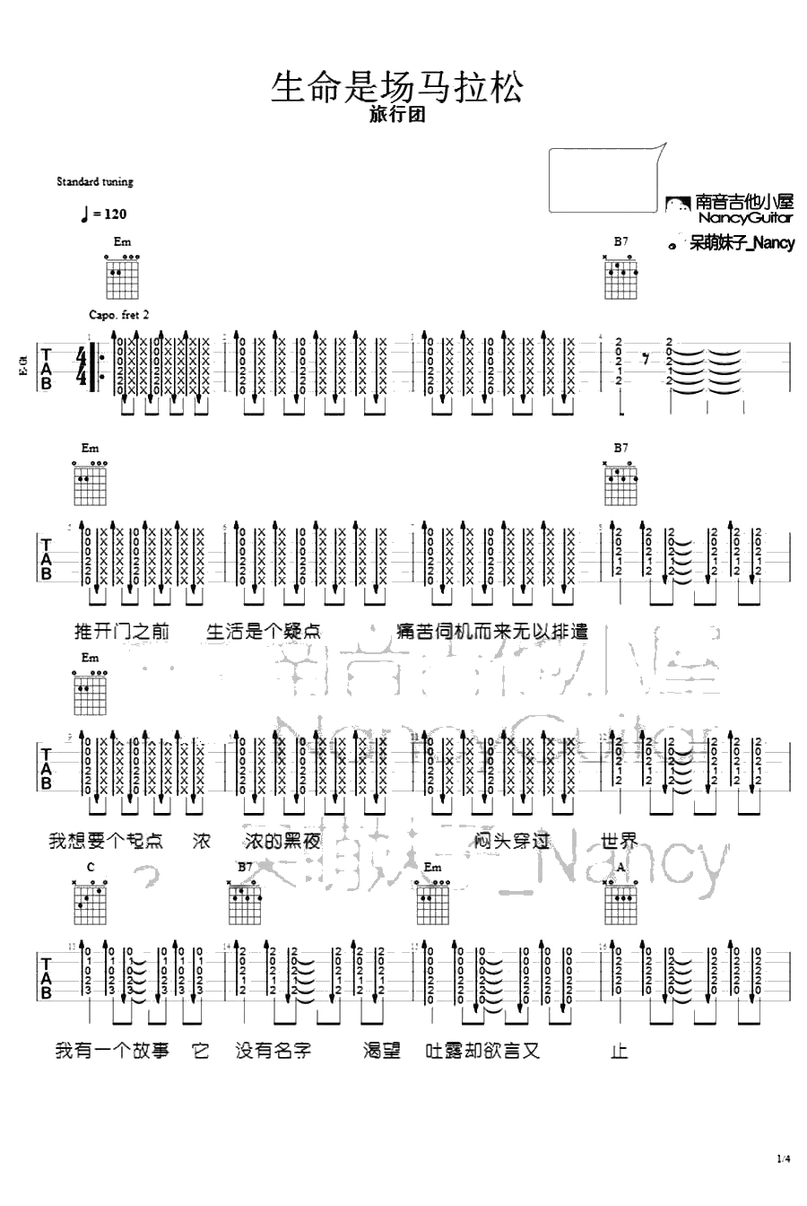 生命是场马拉松吉他谱 旅行团 弹唱1