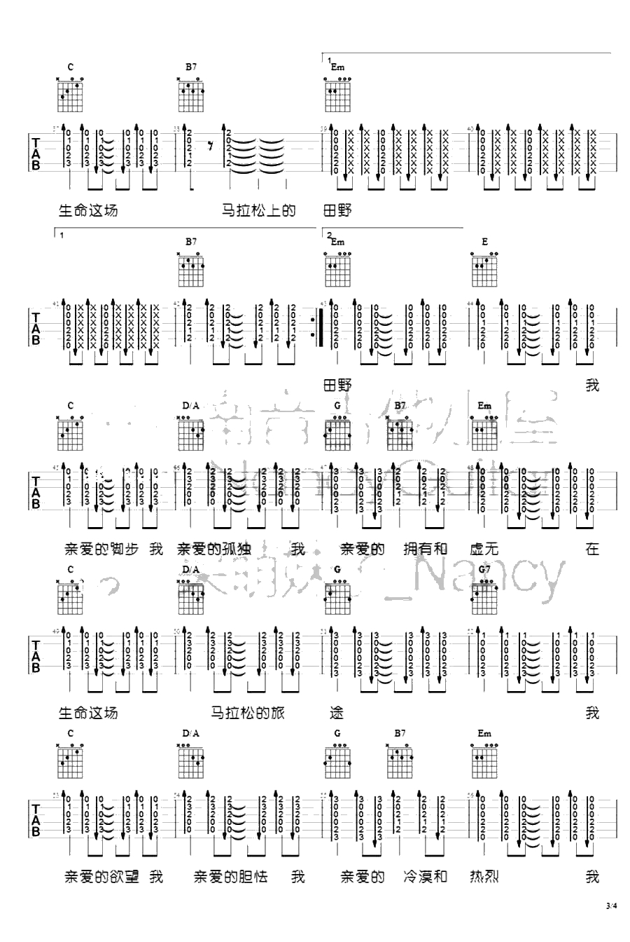 生命是场马拉松吉他谱 旅行团 弹唱3