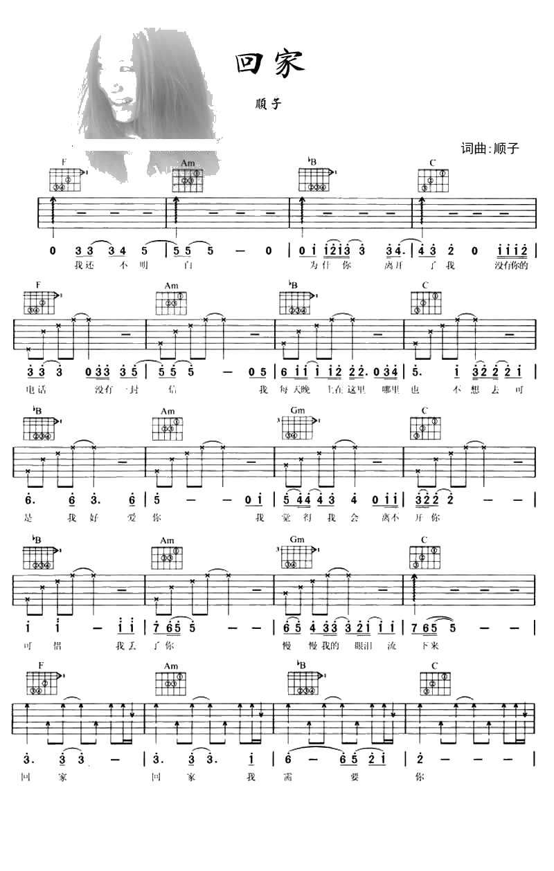 回家吉他谱 顺子 回家六线谱()1