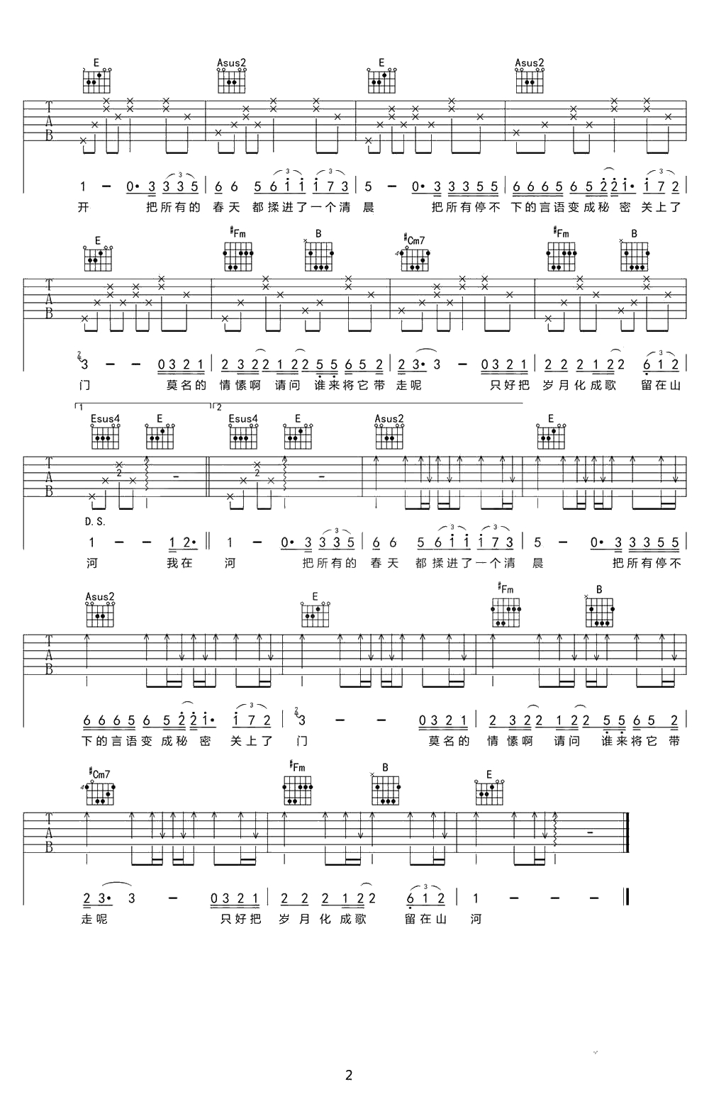 春风十里吉他谱 鹿先森《春风十里》弹唱谱2