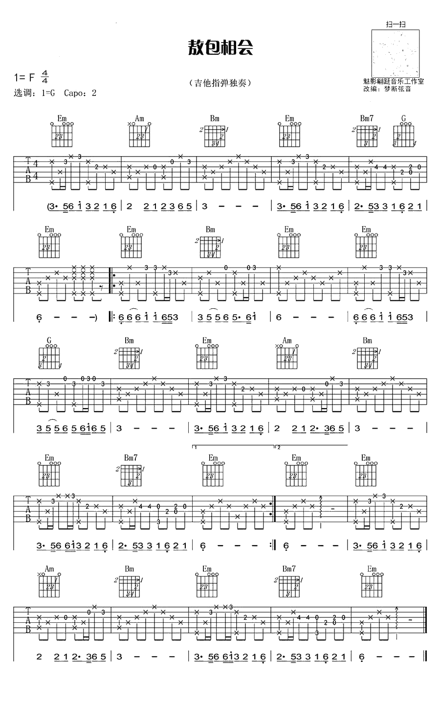 敖包相会吉他谱指弹版 敖包相会吉他独奏谱1