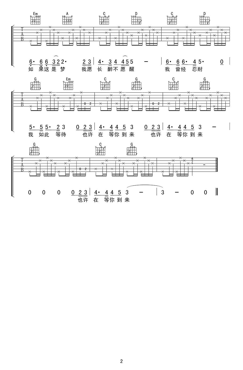 灰姑娘吉他谱 G调弹唱谱 郑钧 灰姑娘吉他六线谱2