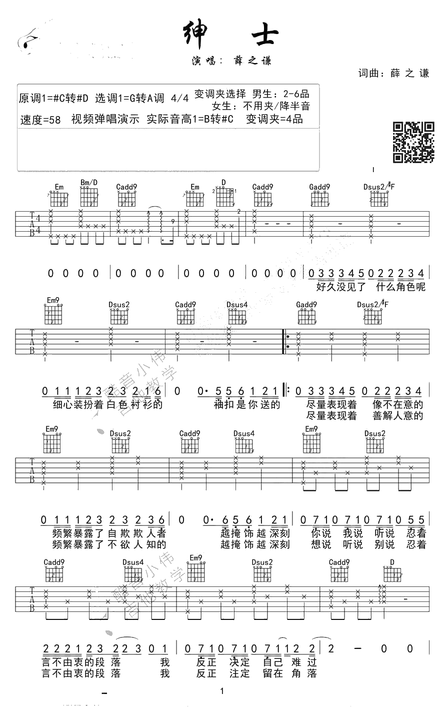 绅士吉他谱 薛之谦《绅士》弹唱(讲解)1