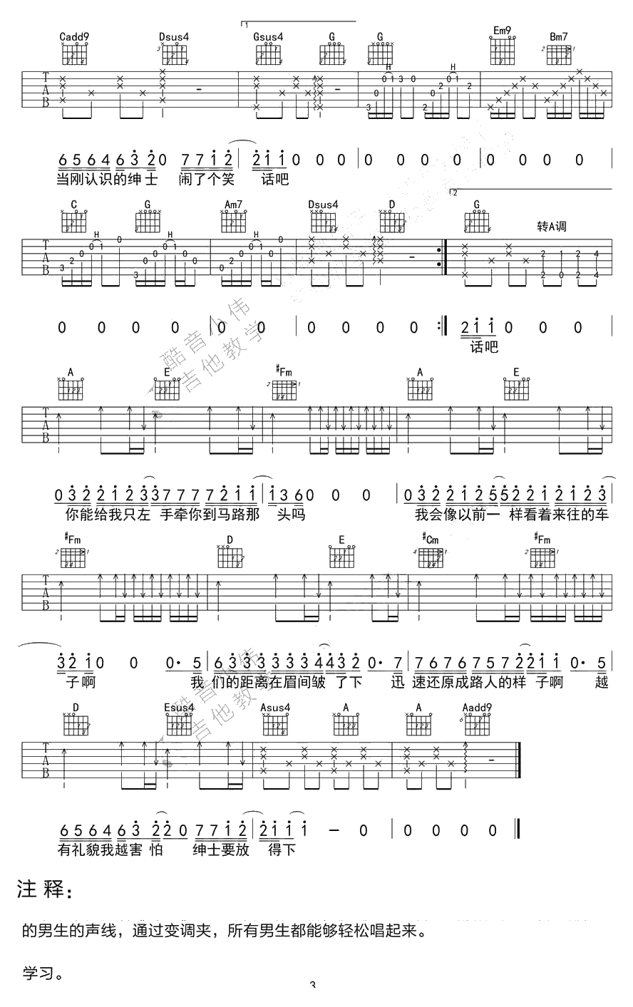 绅士吉他谱 薛之谦《绅士》弹唱(讲解)3