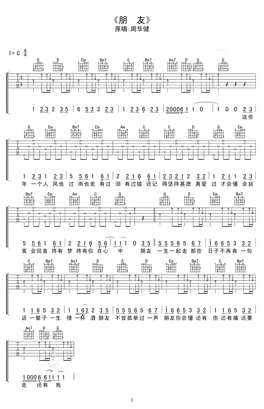 朋友吉他谱 C调六线谱 周华健 高清1