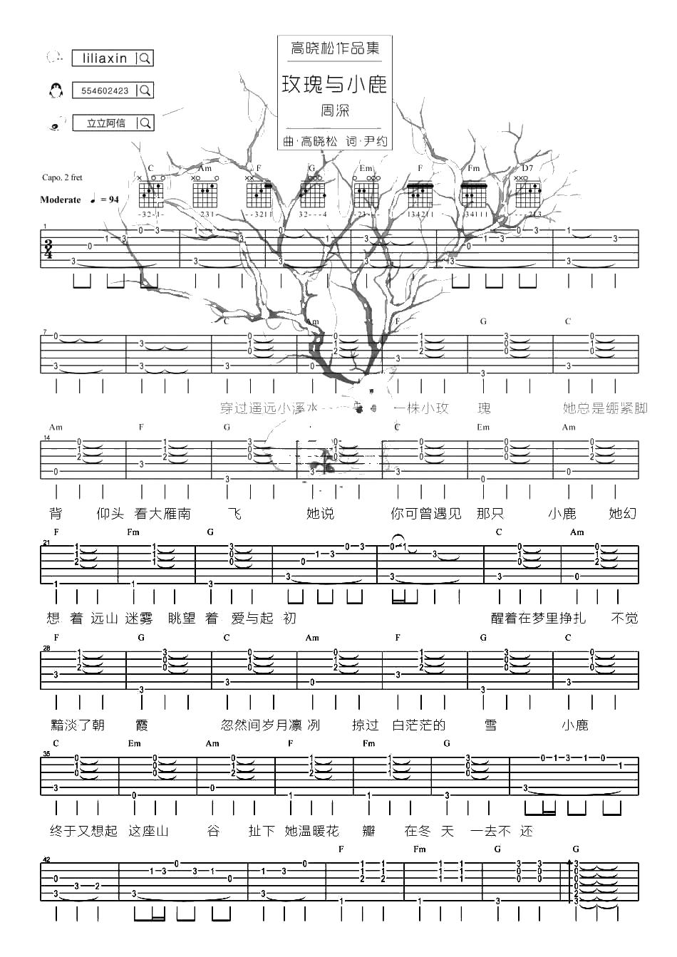 玫瑰与小鹿吉他谱 周深(高晓松作品)_弹唱谱1
