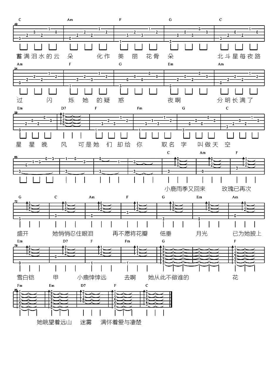 玫瑰与小鹿吉他谱 周深(高晓松作品)_弹唱谱2