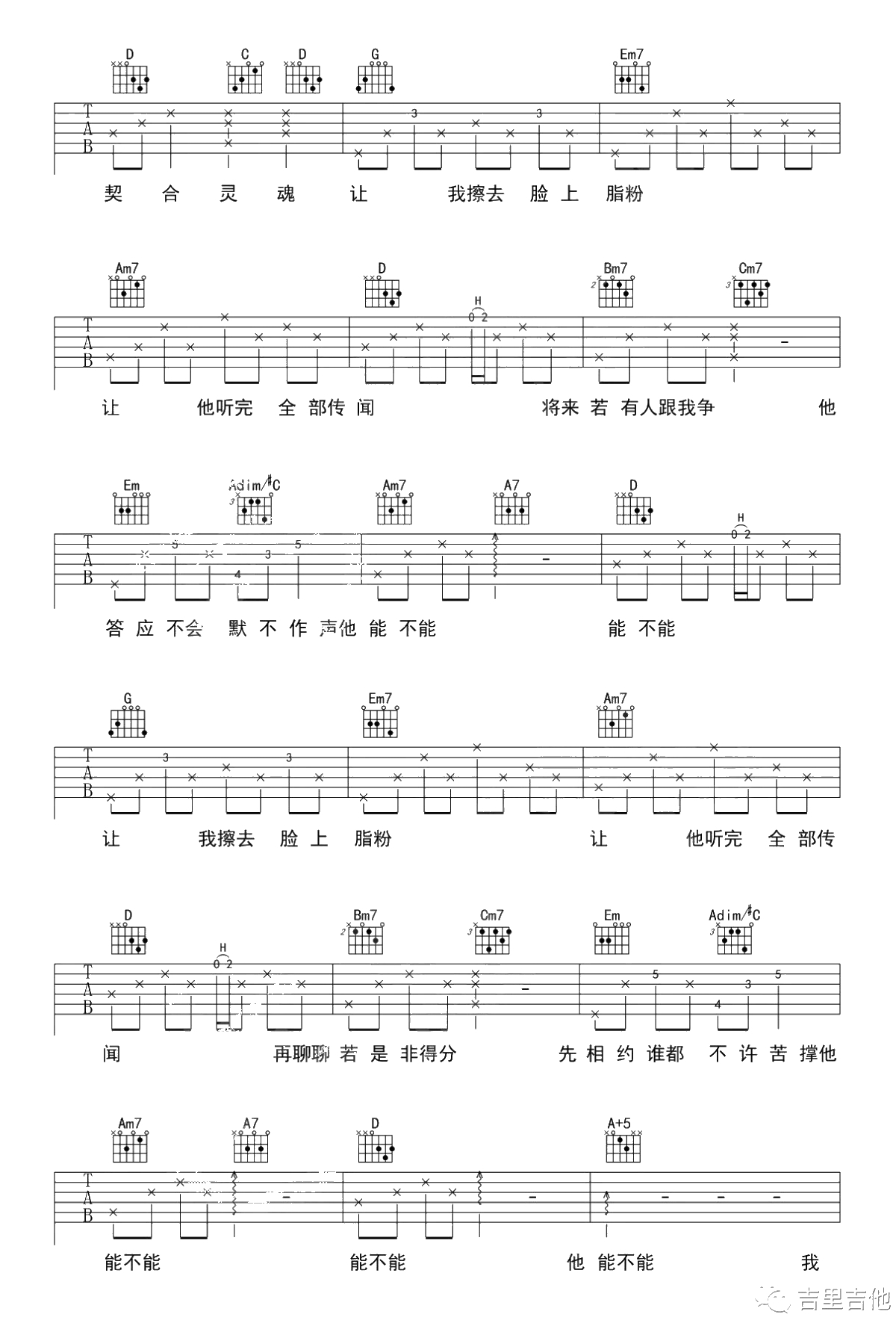 晚婚吉他谱 李宗盛 G调六线谱2