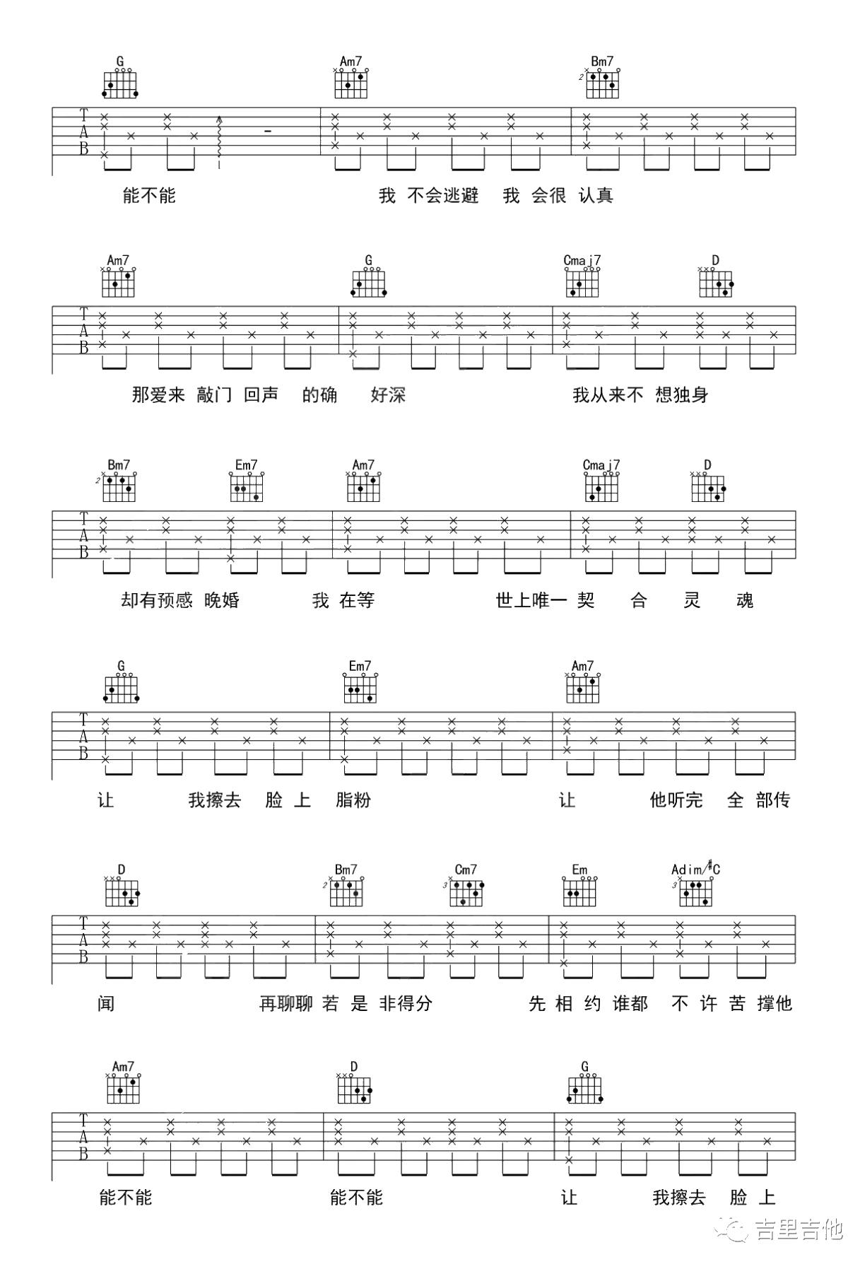 晚婚吉他谱 李宗盛 G调六线谱3