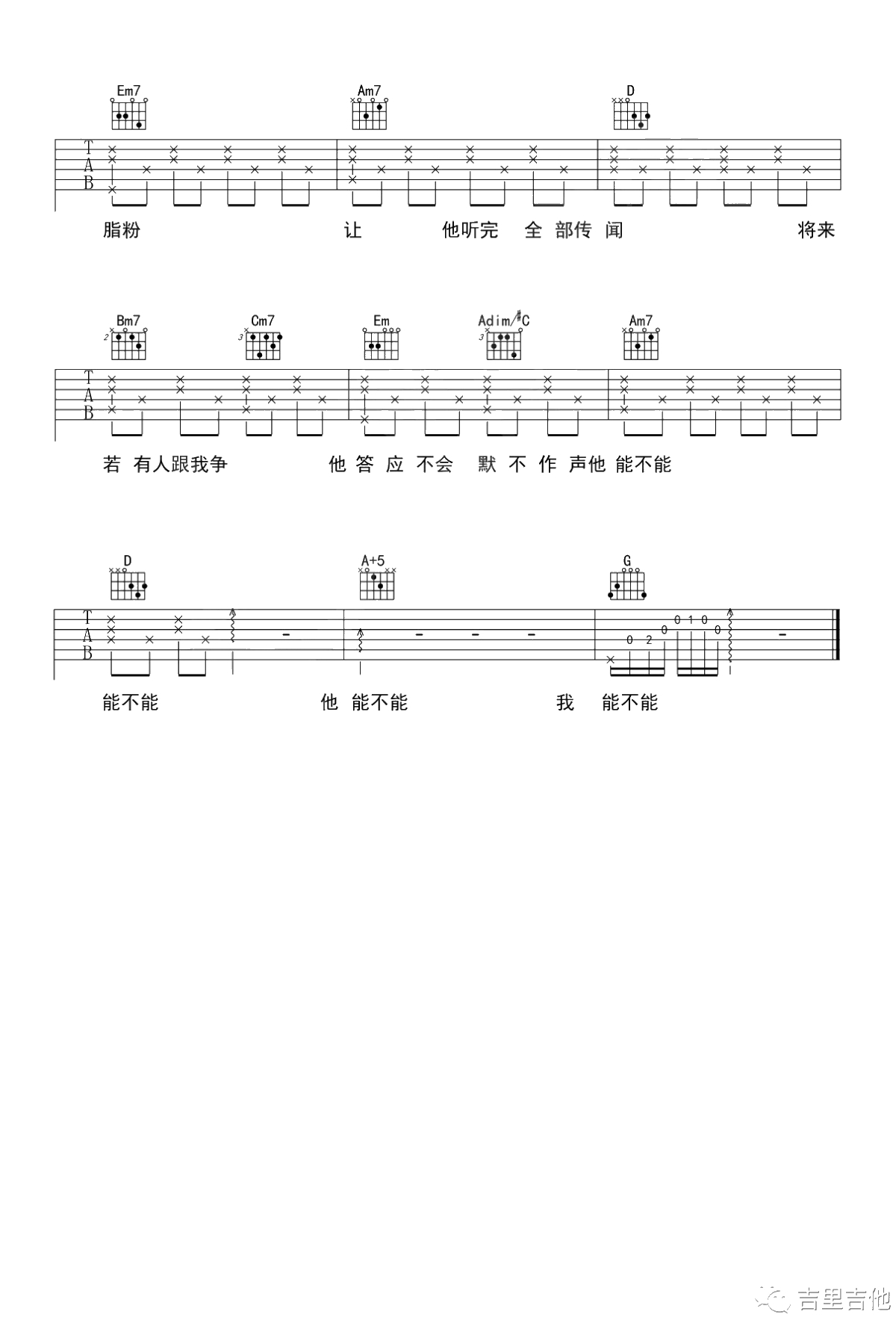 晚婚吉他谱 李宗盛 G调六线谱4