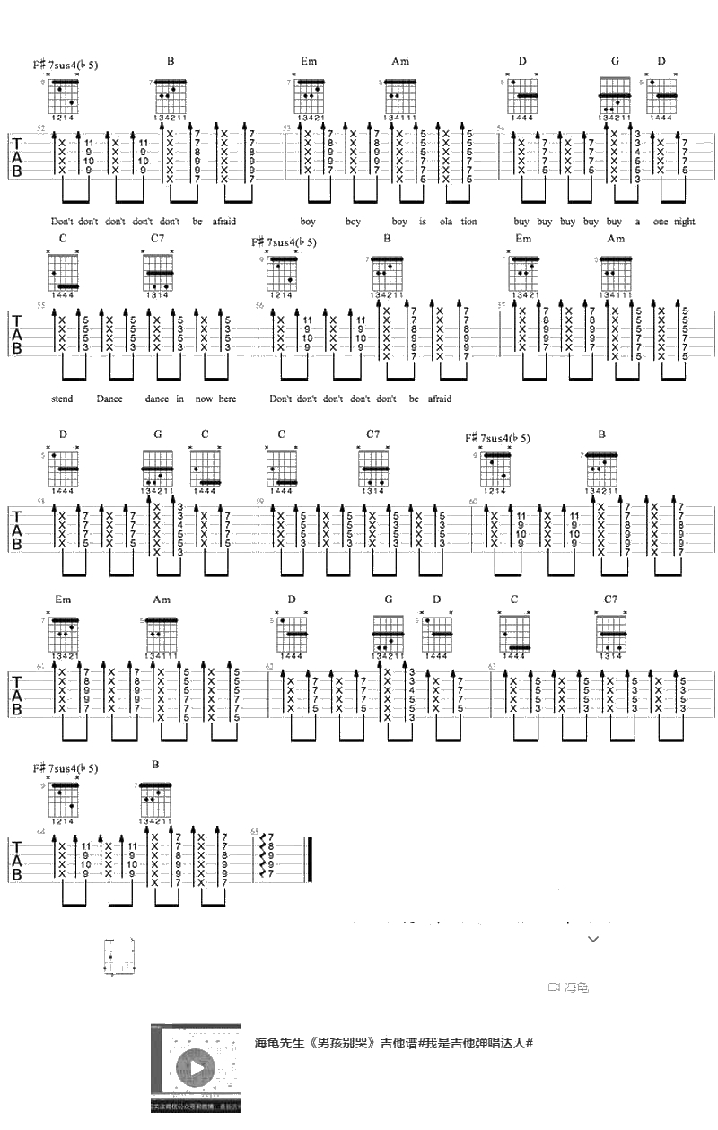 男孩别哭吉他谱 海龟先生 完整版4