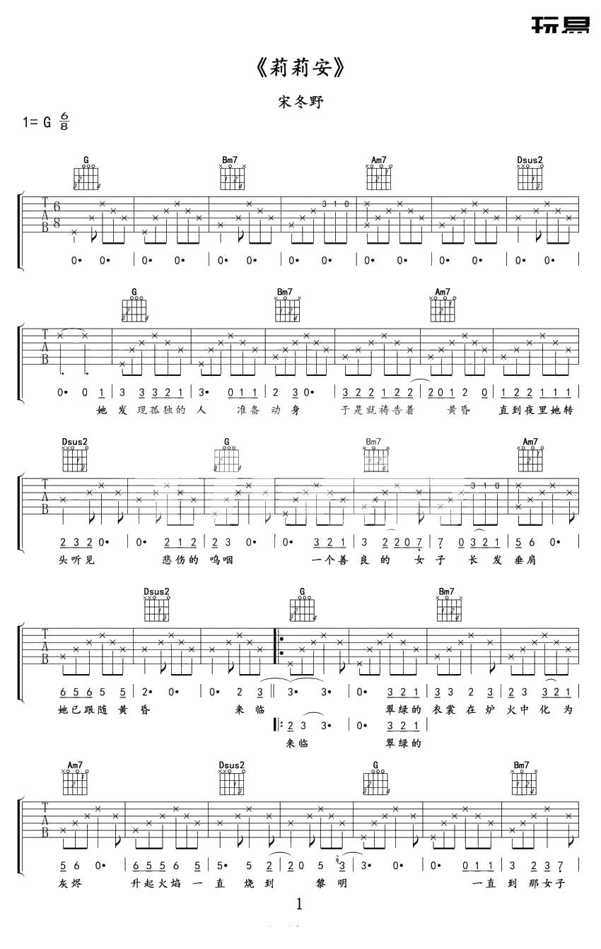 莉莉安吉他谱 宋冬野(徐佳莹) G调弹唱谱1
