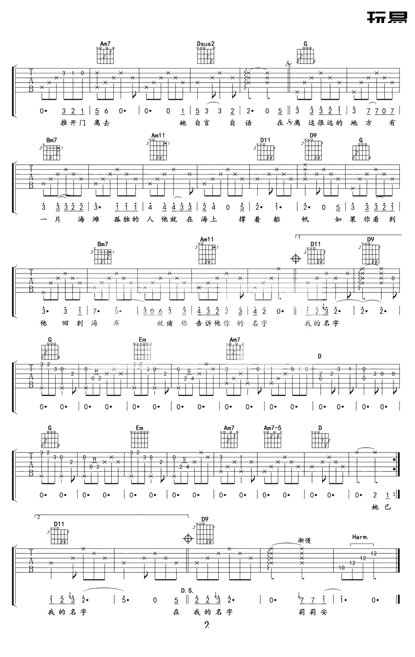 莉莉安吉他谱 宋冬野(徐佳莹) G调弹唱谱2