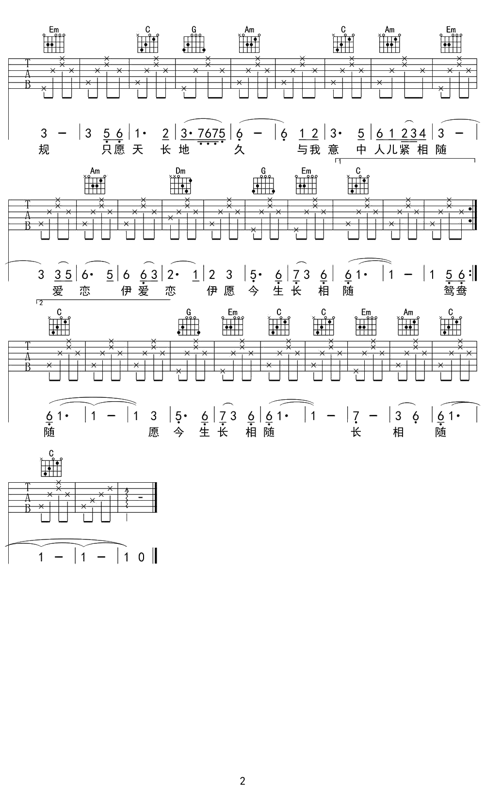 女儿情吉他谱 C调 弹唱 电视剧《西游记》插曲2