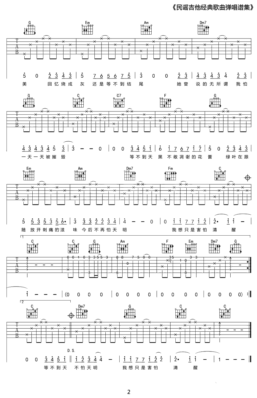 她说吉他谱 C调弹唱谱 林俊杰 2