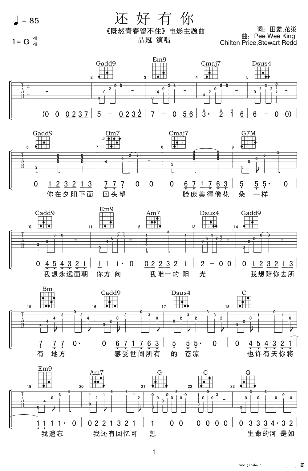 还好有你吉他谱 品冠 G调《既然青春留不住》主题曲1