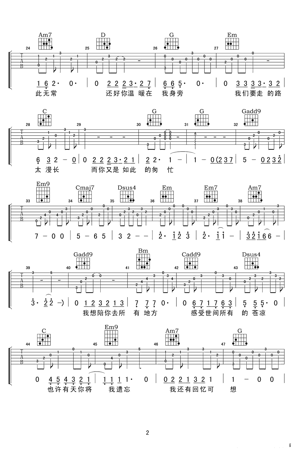 还好有你吉他谱 品冠 G调《既然青春留不住》主题曲2