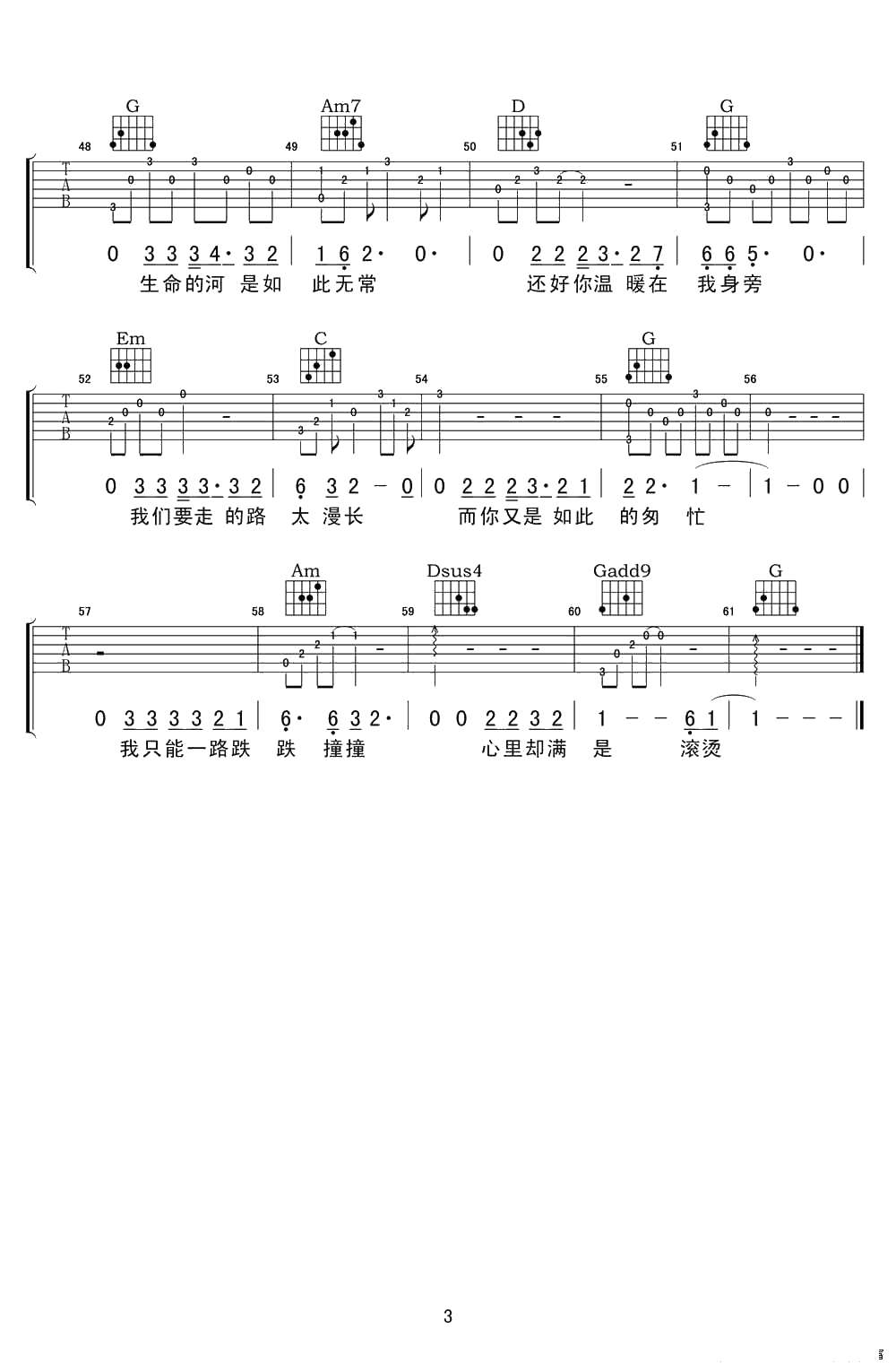 还好有你吉他谱 品冠 G调《既然青春留不住》主题曲3