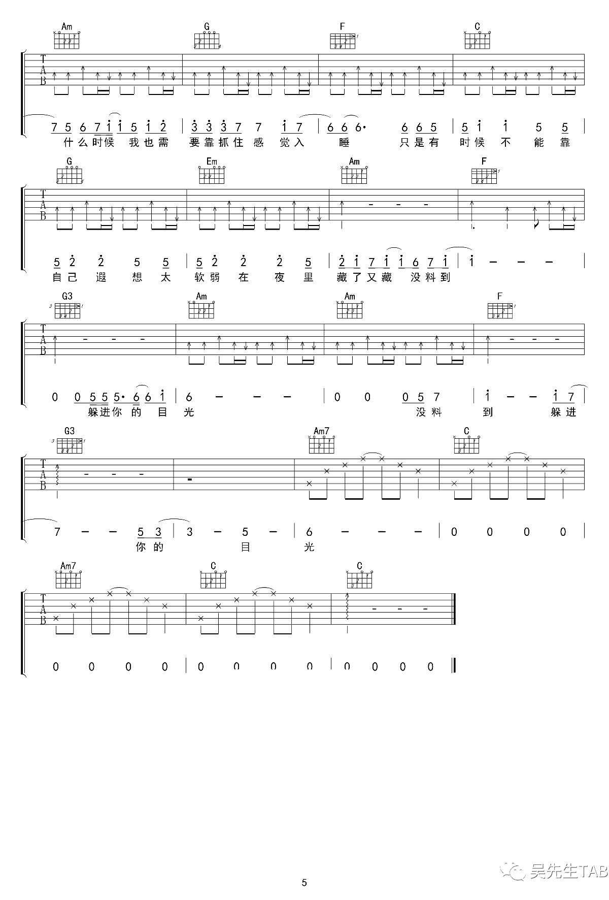 藏进夜里躲在光下吉他谱 焦迈奇 C调六线谱 完整版5