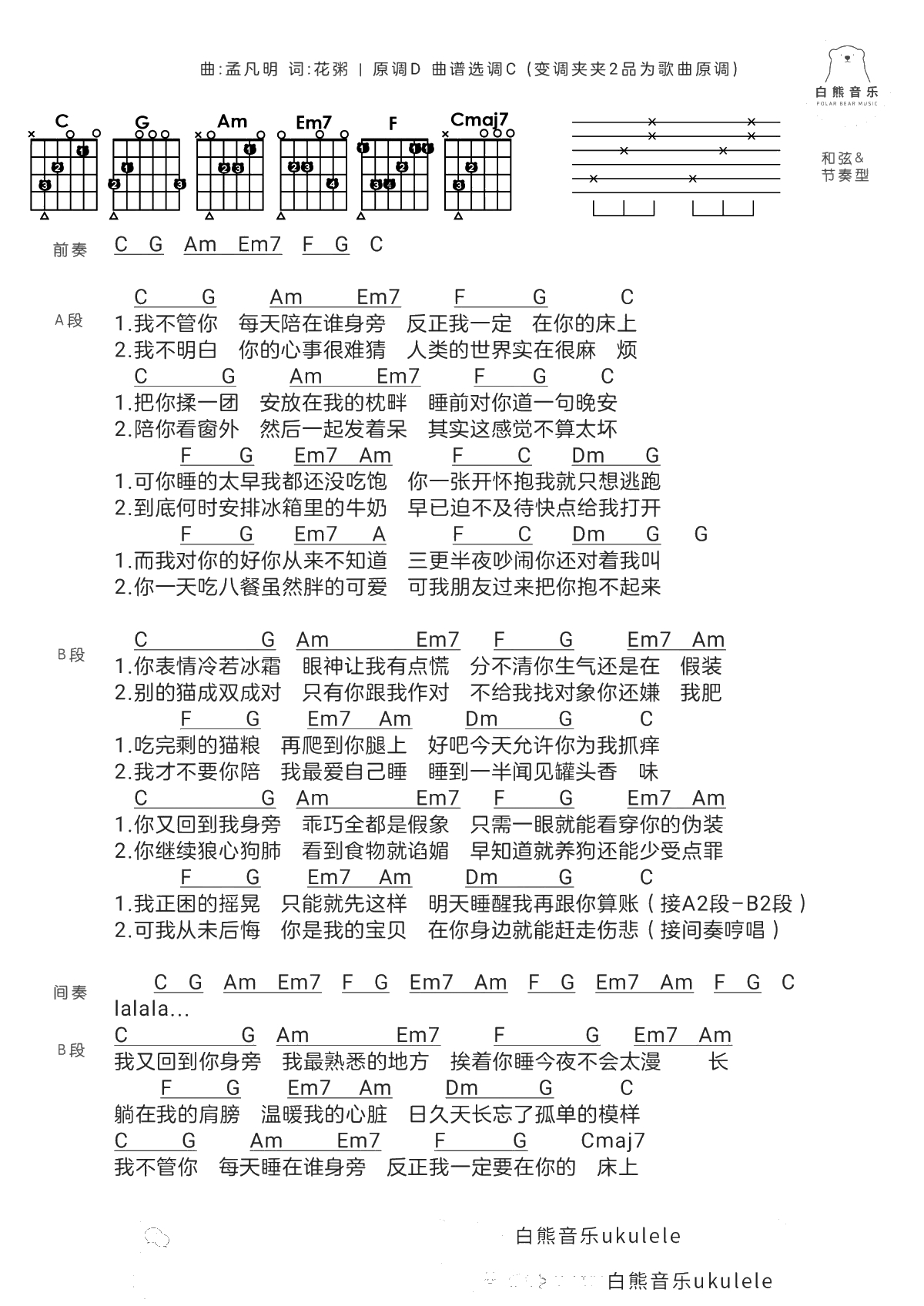 摸摸它吉他谱 花粥/孟凡明 C调 和弦弹唱谱1