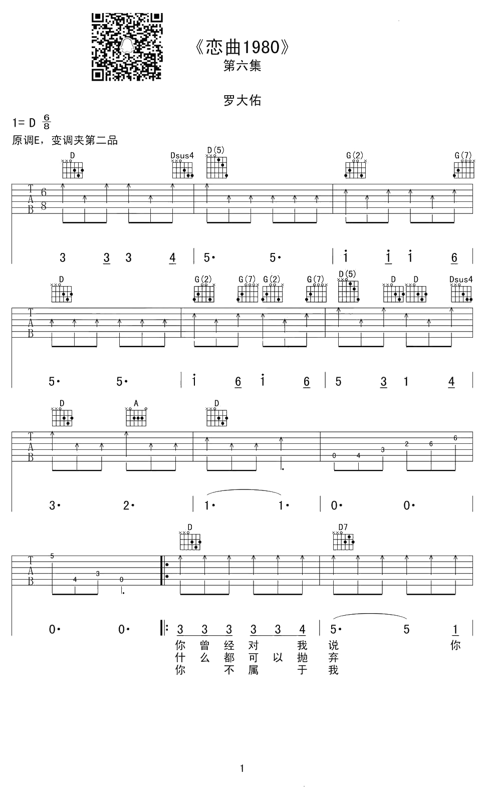 恋曲1980吉他谱 D调 罗大佑 恋曲一九八零吉他谱1